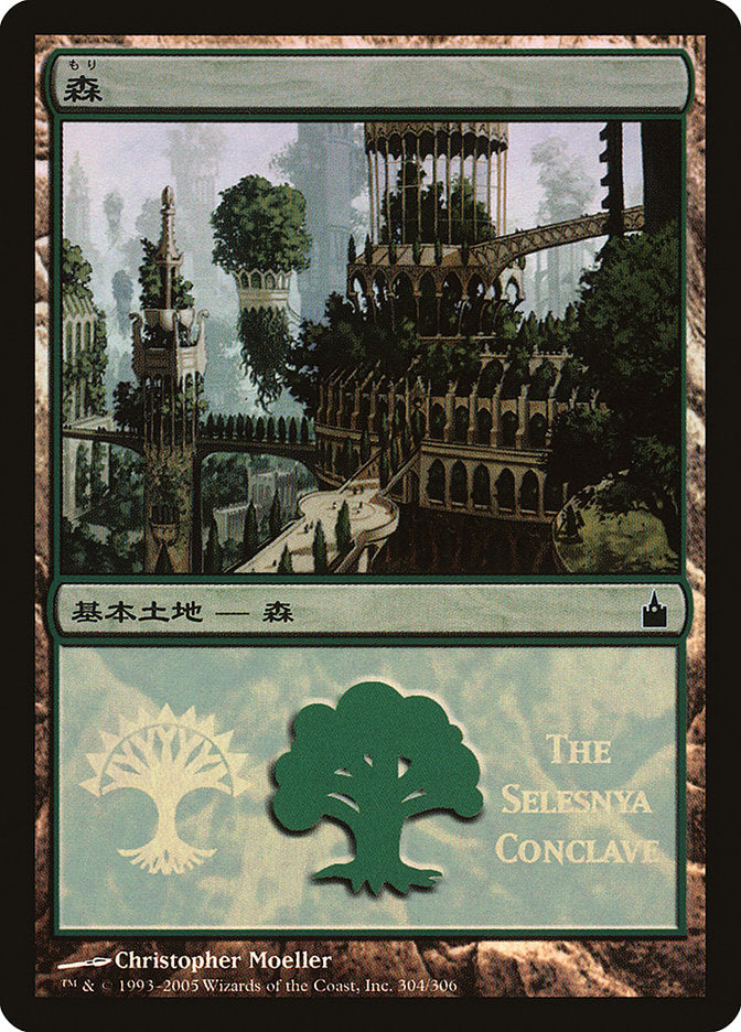 Forest - Selesnya Conclave [Magic Premiere Shop 2005] Magic: The Gathering