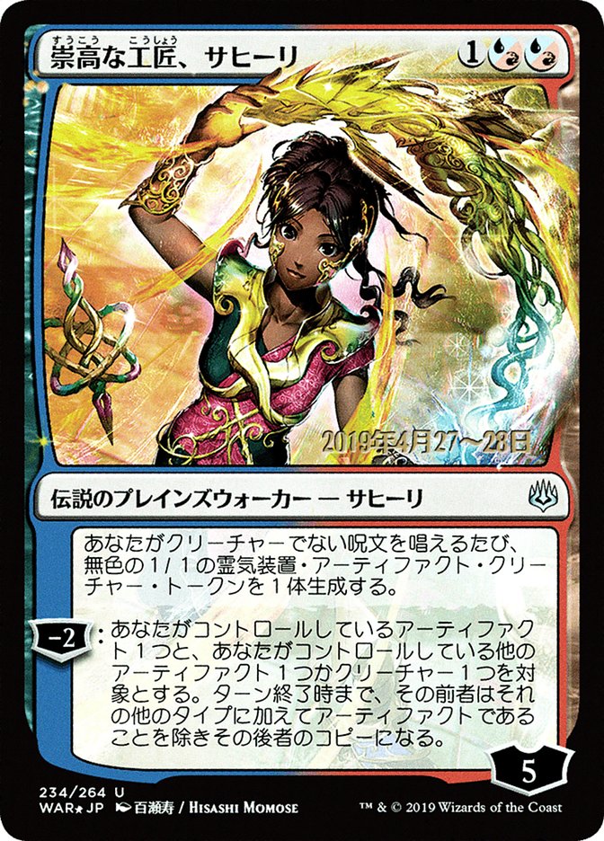 Saheeli, Sublime Artificer (Japanese Alternate Art) [War of the Spark Promos] Magic: The Gathering