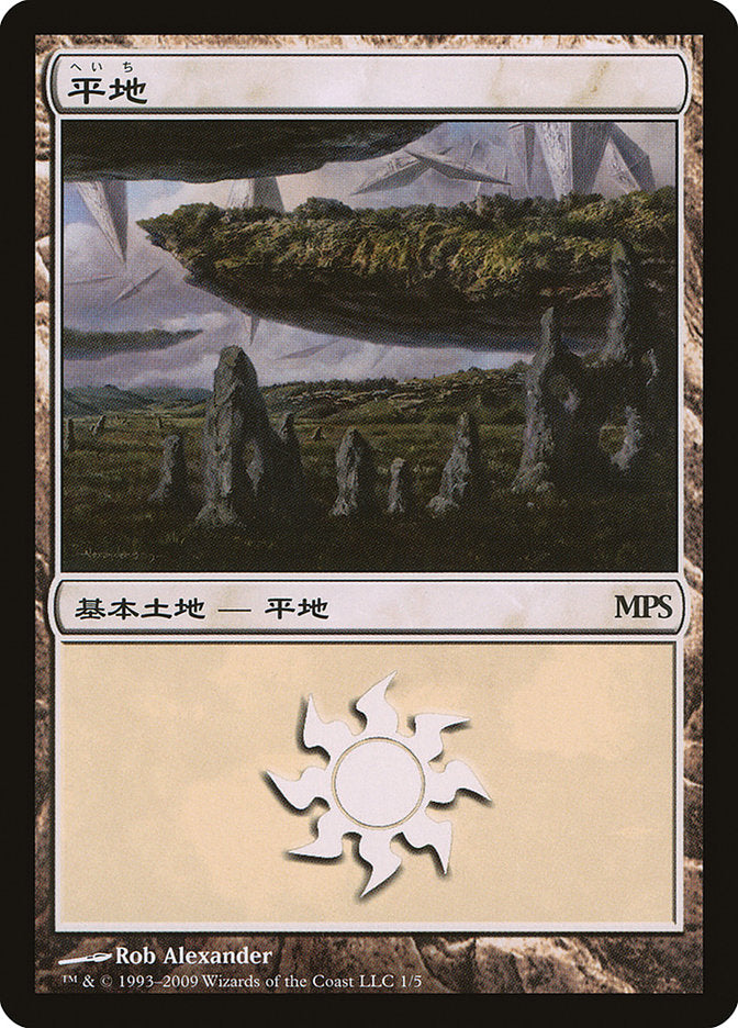 Plains - Zendikar Cycle [Magic Premiere Shop 2009] Magic: The Gathering