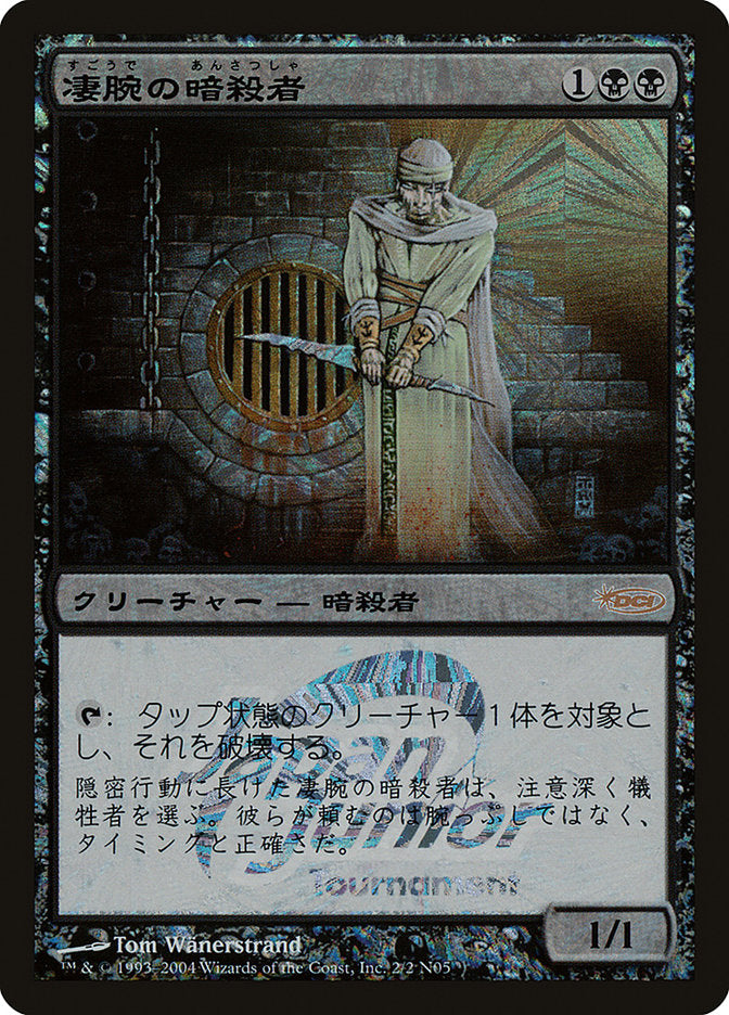 Royal Assassin [Japan Junior Series] Magic: The Gathering