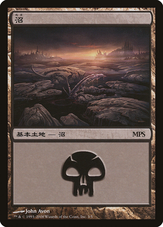 Swamp - Shards of Alara Cycle [Magic Premiere Shop 2008] Magic: The Gathering