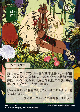 Cultivate (Japanese Foil Etched) [Strixhaven: School of Mages Mystical Archive] Magic: The Gathering