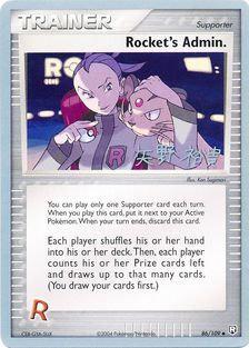 Rocket's Admin. (86/109) (B-L-S - Hiroki Yano) [World Championships 2006] Pokémon