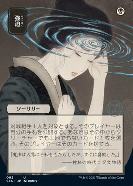 Duress (Japanese Foil Etched) [Strixhaven: School of Mages Mystical Archive] Magic: The Gathering