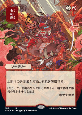 Stone Rain (Japanese Foil Etched) [Strixhaven: School of Mages Mystical Archive] Magic: The Gathering