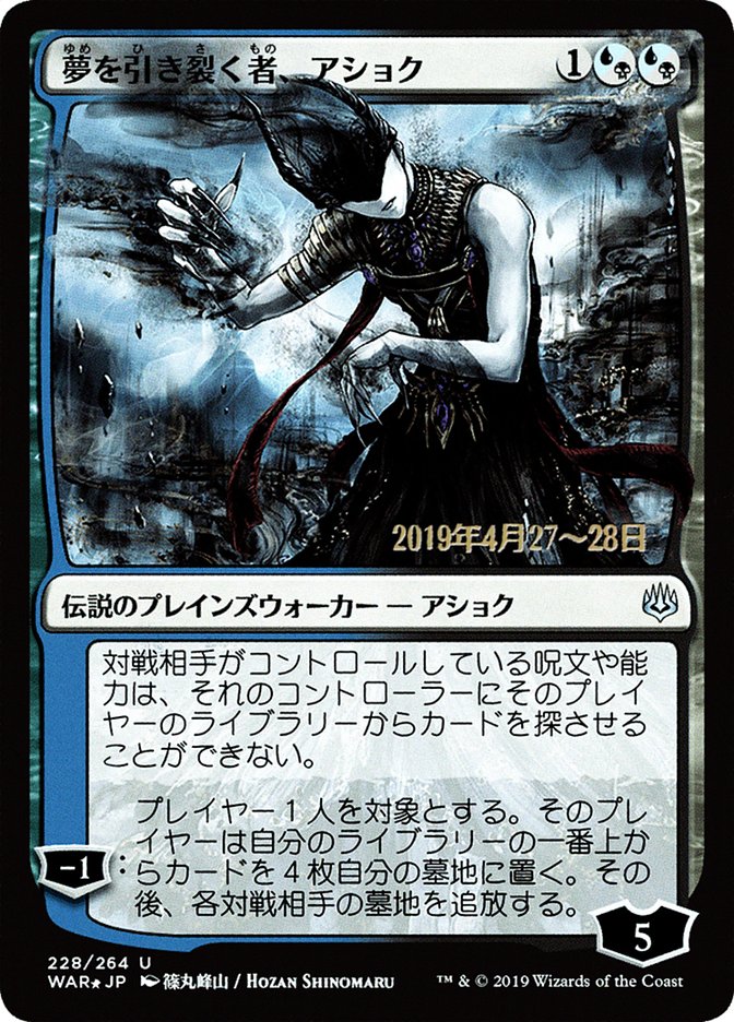 Ashiok, Dream Render (Japanese Alternate Art) [War of the Spark Promos] Magic: The Gathering