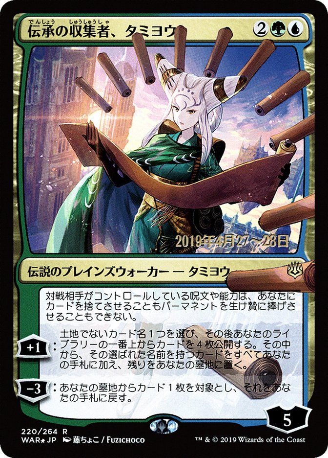Tamiyo, Collector of Tales (Japanese Alternate Art) [War of the Spark Promos] Magic: The Gathering