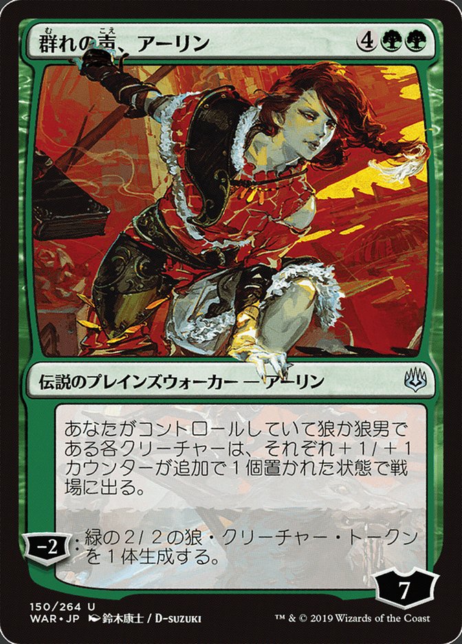 Arlinn, Voice of the Pack (Japanese Alternate Art) [War of the Spark] Magic: The Gathering