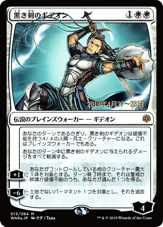 Gideon Blackblade (Japanese Alternate Art) [War of the Spark Promos] Magic: The Gathering