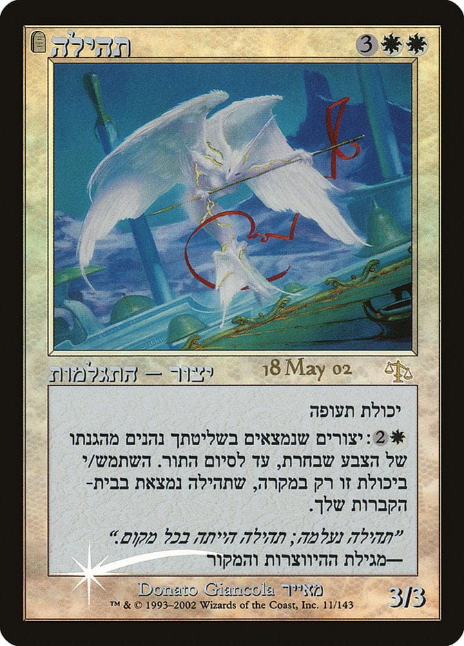 Glory [Judgment Promos] Magic: The Gathering