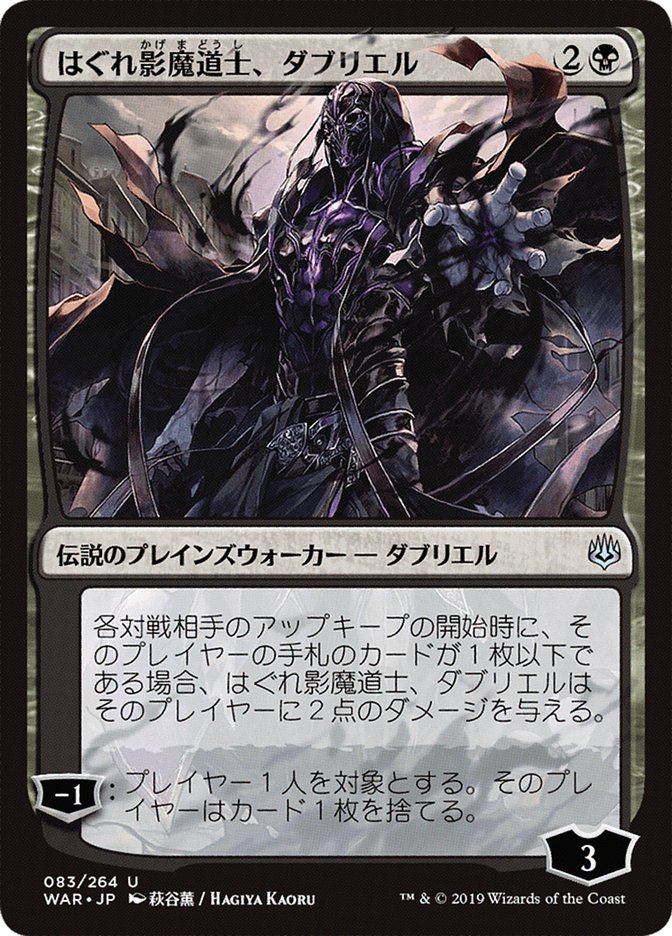 Davriel, Rogue Shadowmage (Japanese Alternate Art) [War of the Spark] Magic: The Gathering