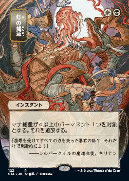 Despark (Japanese) [Strixhaven: School of Mages Mystical Archive] Magic: The Gathering