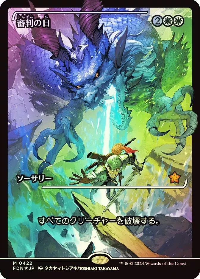 Day of Judgment (Showcase) (Japanese) [Foundations] Magic: The Gathering