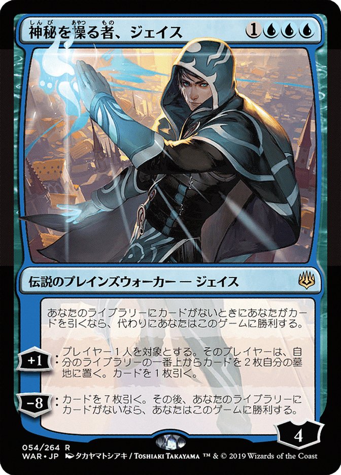 Jace, Wielder of Mysteries (Japanese Alternate Art) [War of the Spark] Magic: The Gathering