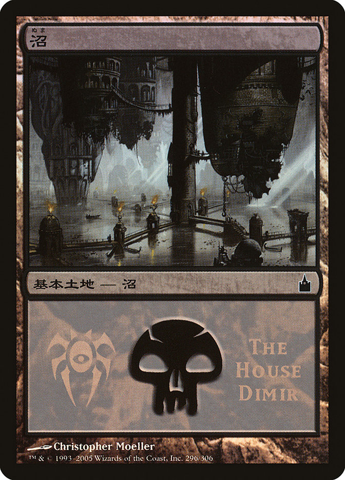 Swamp - House Dimir [Magic Premiere Shop 2005] Magic: The Gathering