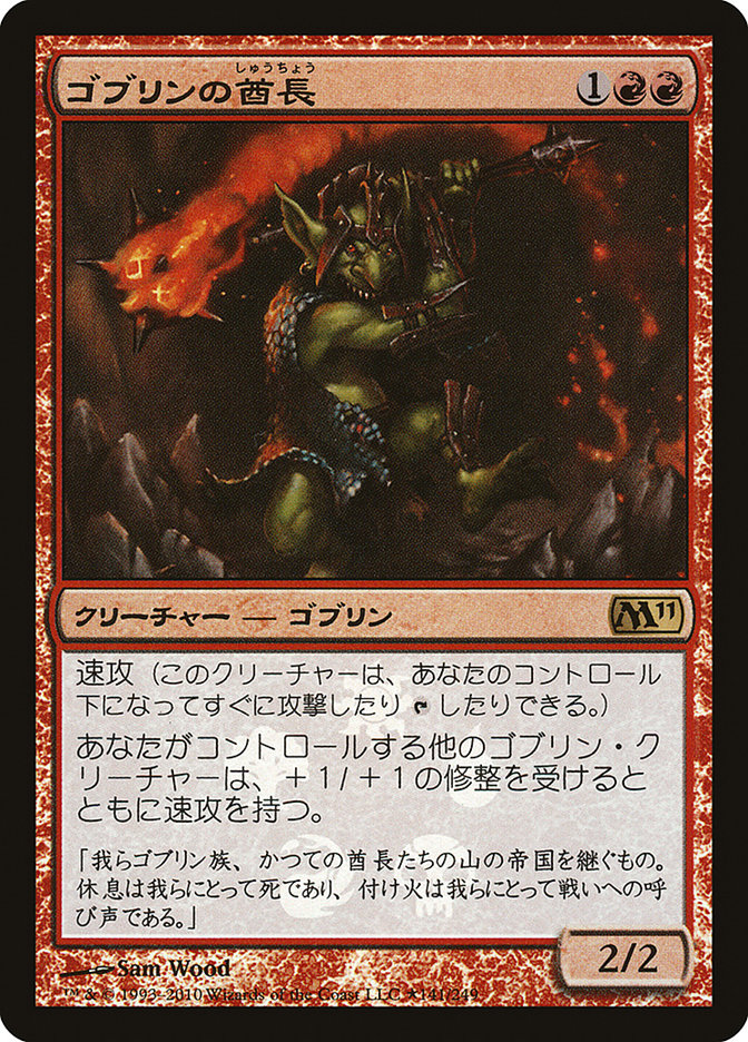 Goblin Chieftain (Japanese Promo) [Resale Promos] Magic: The Gathering