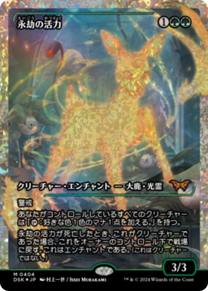 Enduring Vitality (Japan Showcase Fracture Foil) (Japanese) [Duskmourn: House of Horror] Magic: The Gathering