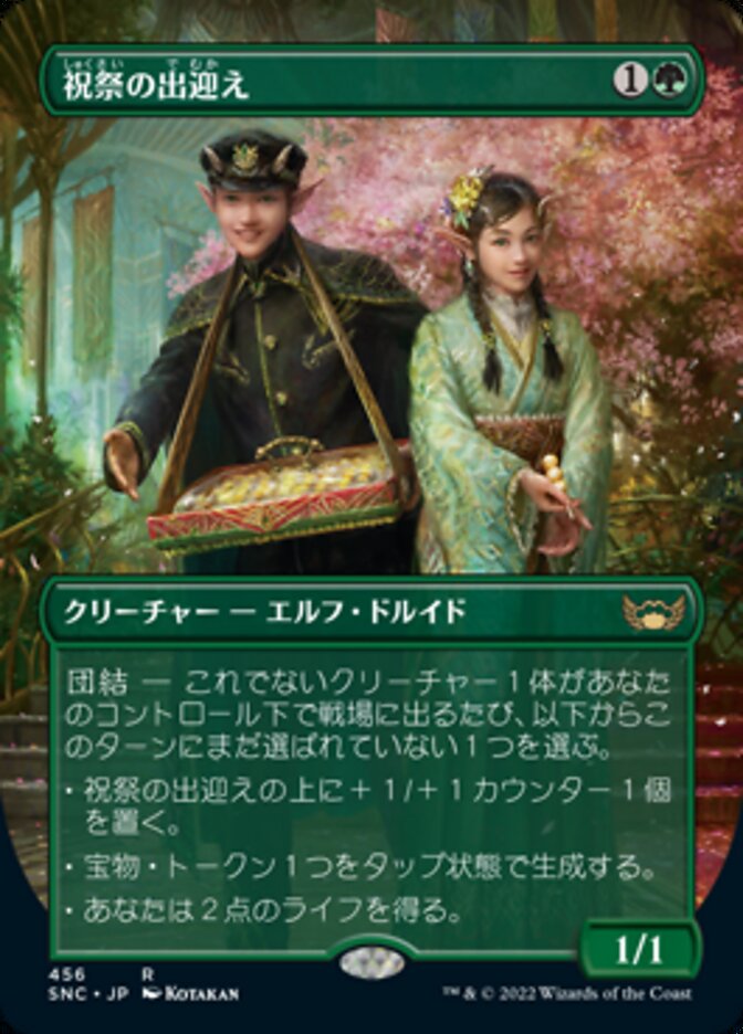 Gala Greeters (Japanese) [Streets of New Capenna] Magic: The Gathering