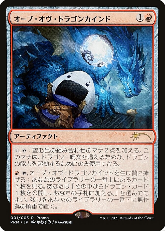 Orb of Dragonkind (001) [Love Your LGS 2021] Magic: The Gathering