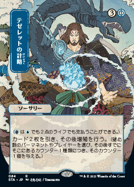 Tezzeret's Gambit (Japanese Foil Etched) [Strixhaven: School of Mages Mystical Archive] Magic: The Gathering