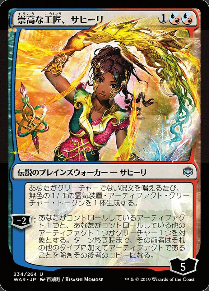Saheeli, Sublime Artificer (Japanese Alternate Art) [War of the Spark] Magic: The Gathering