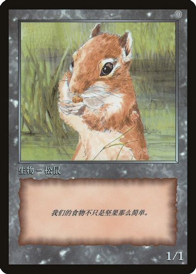 Squirrel Token [JingHe Age Tokens] Magic: The Gathering