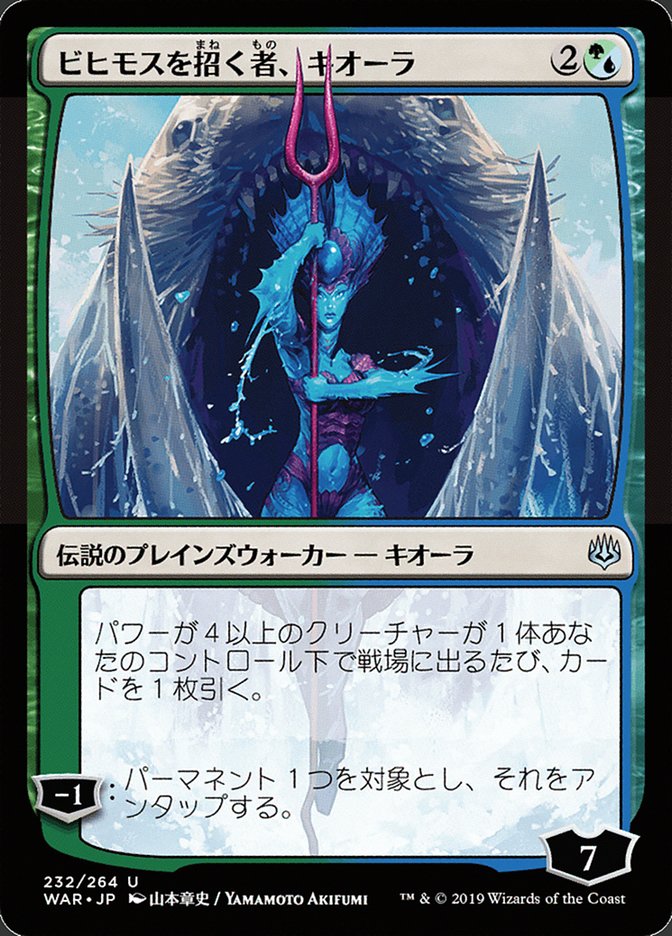 Kiora, Behemoth Beckoner (Japanese Alternate Art) [War of the Spark] Magic: The Gathering