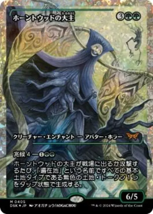 Overlord of the Hauntwoods (Japan Showcase Fracture Foil) (Japanese) [Duskmourn: House of Horror] Magic: The Gathering