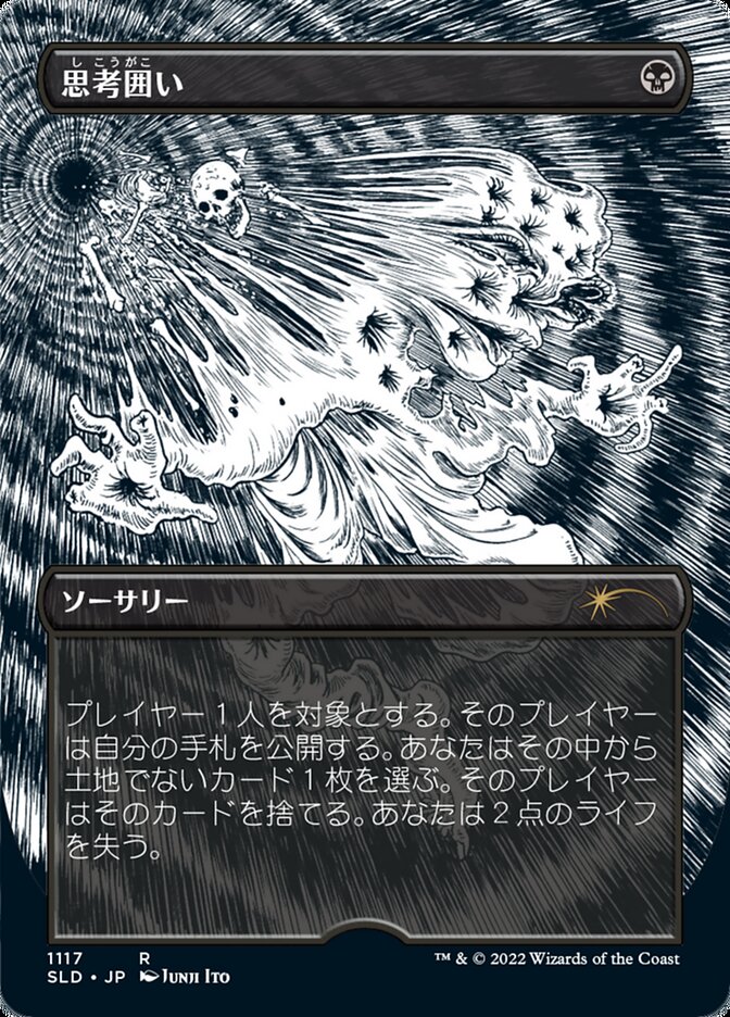 Thoughtseize (Japanese Borderless) [Secret Lair Drop Series] Magic: The Gathering