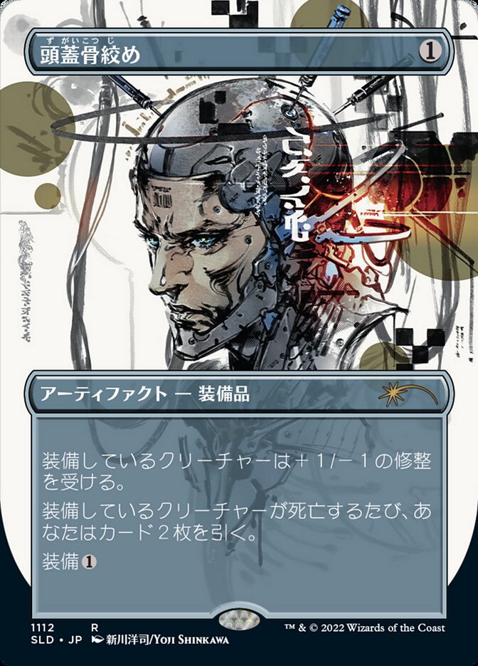 Skullclamp (Japanese Borderless) [Secret Lair Drop Series] Magic: The Gathering