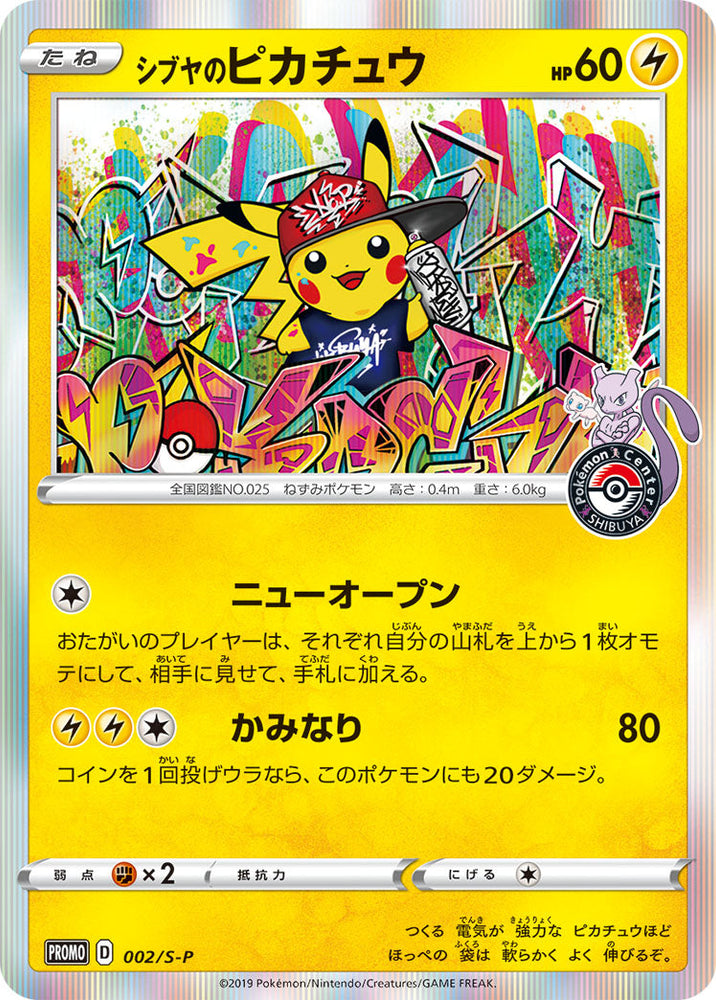 Shibuya's Pikachu (002/S-P) (JP Pokemon Center Shibuya Opening) [Miscellaneous Cards] Pokémon