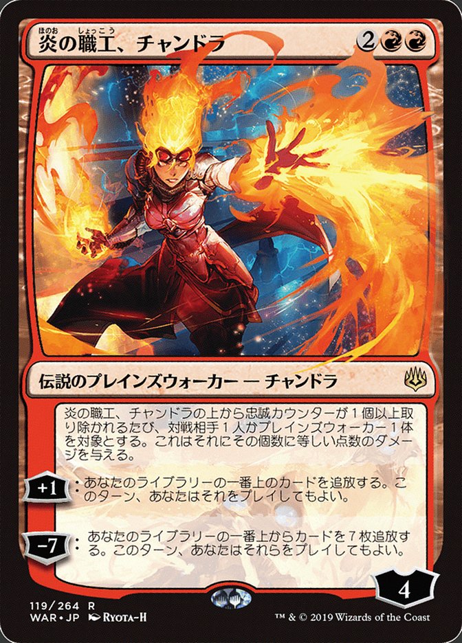 Chandra, Fire Artisan (Japanese Alternate Art) [War of the Spark] Magic: The Gathering