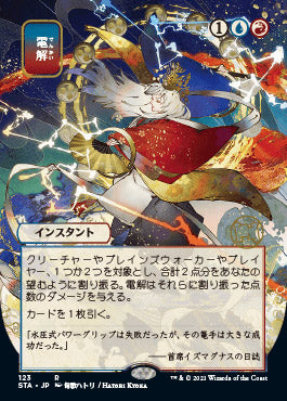 Electrolyze (Japanese) [Strixhaven: School of Mages Mystical Archive] Magic: The Gathering