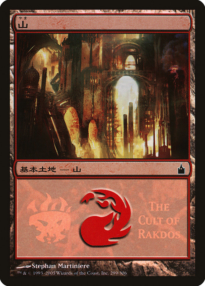 Mountain - Cult of Rakdos [Magic Premiere Shop 2005] Magic: The Gathering