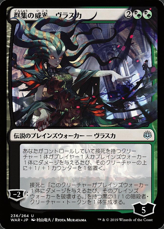 Vraska, Swarm's Eminence (Japanese Alternate Art) [War of the Spark] Magic: The Gathering