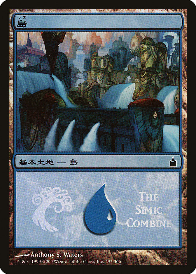 Island - Simic Combine [Magic Premiere Shop 2005] Magic: The Gathering