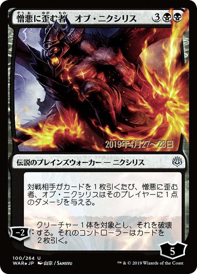 Ob Nixilis, the Hate-Twisted (Japanese Alternate Art) [War of the Spark Promos] Magic: The Gathering
