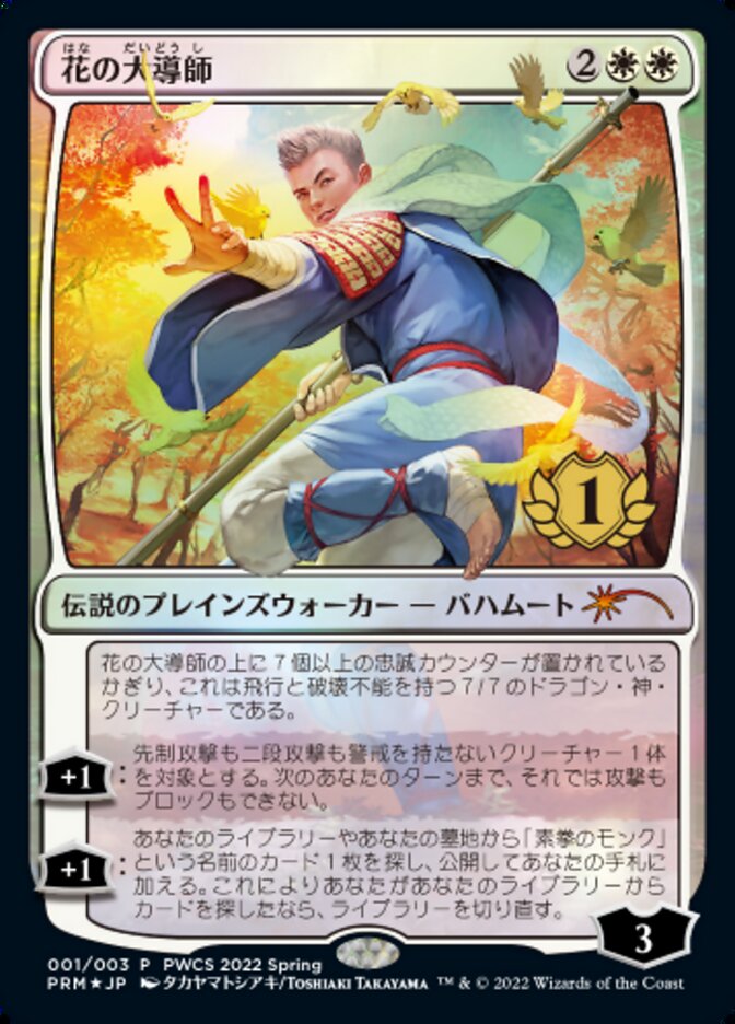 Grand Master of Flowers (1st Place) [Pro Tour Promos] Magic: The Gathering