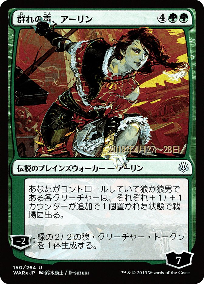 Arlinn, Voice of the Pack (Japanese Alternate Art) [War of the Spark Promos] Magic: The Gathering