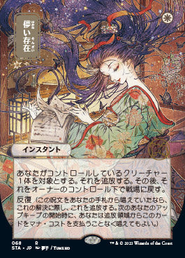 Ephemerate (Japanese Foil Etched) [Strixhaven: School of Mages Mystical Archive] Magic: The Gathering