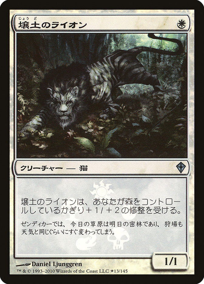 Loam Lion (Japanese Promo) [Resale Promos] Magic: The Gathering