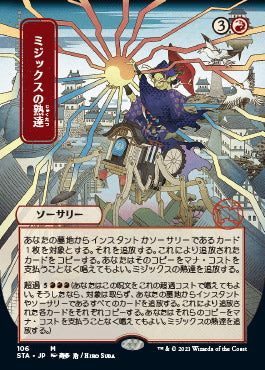 Mizzix's Mastery (Japanese) [Strixhaven: School of Mages Mystical Archive] Magic: The Gathering