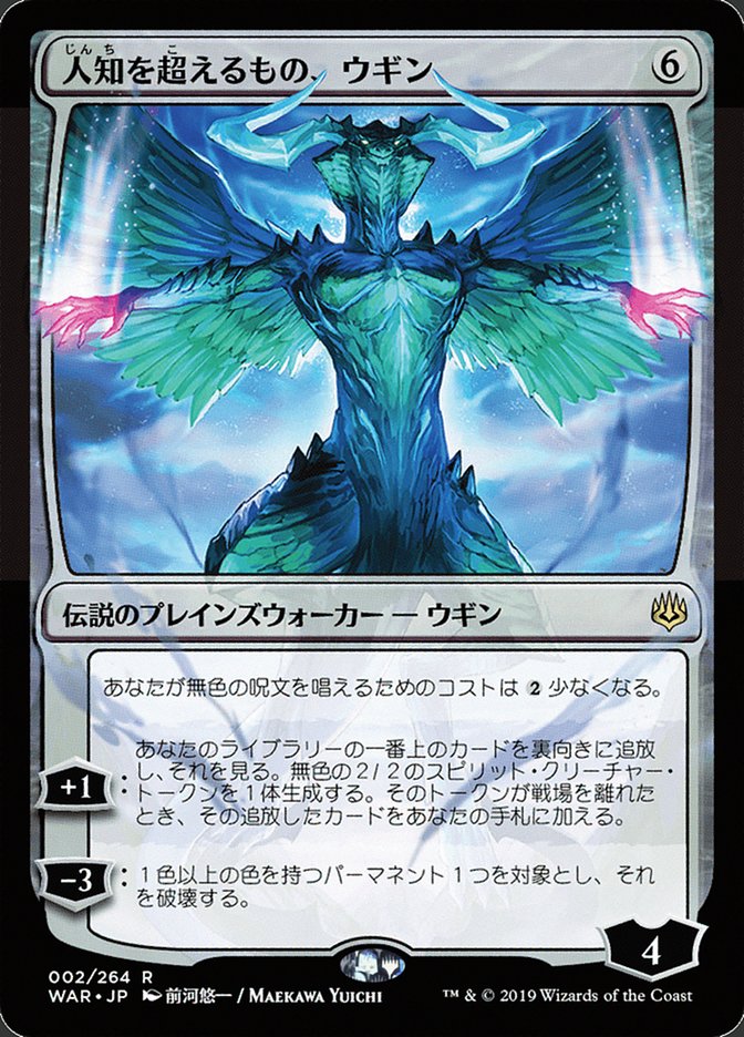 Ugin, the Ineffable (Japanese Alternate Art) [War of the Spark] Magic: The Gathering