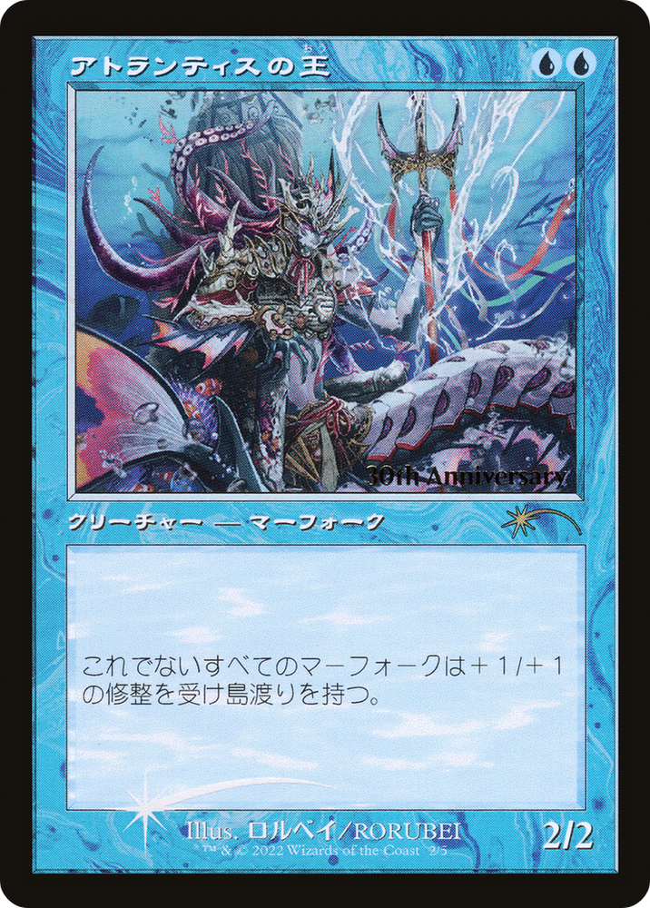 Lord of Atlantis (Retro) [30th Anniversary History Promos] Magic: The Gathering