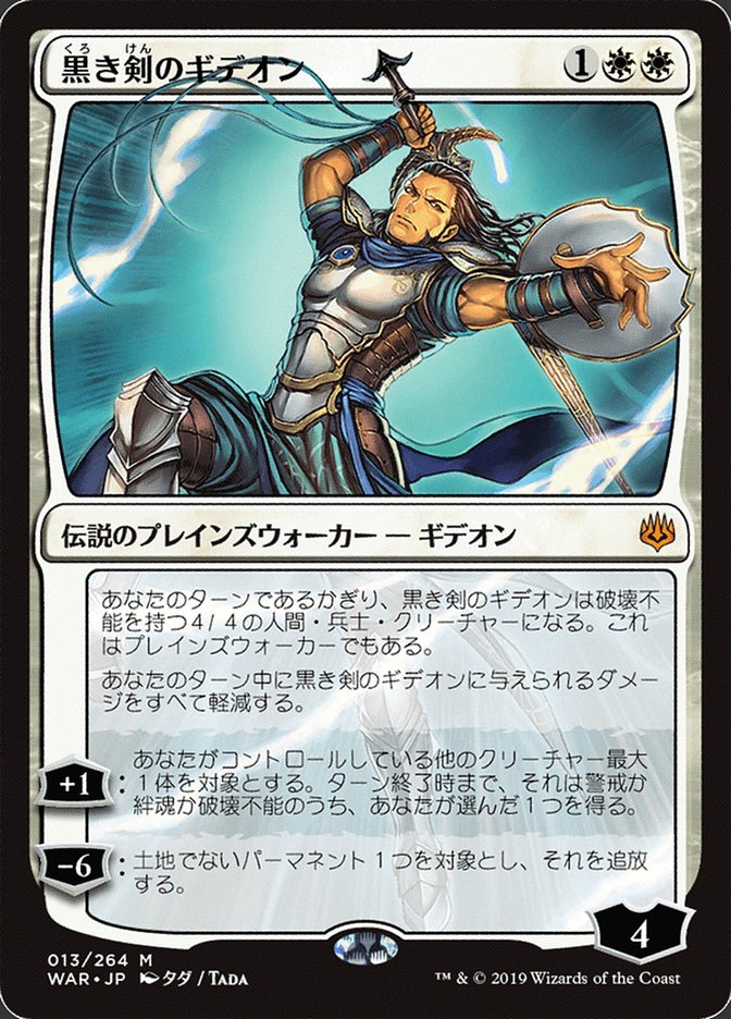 Gideon Blackblade (Japanese Alternate Art) [War of the Spark] Magic: The Gathering