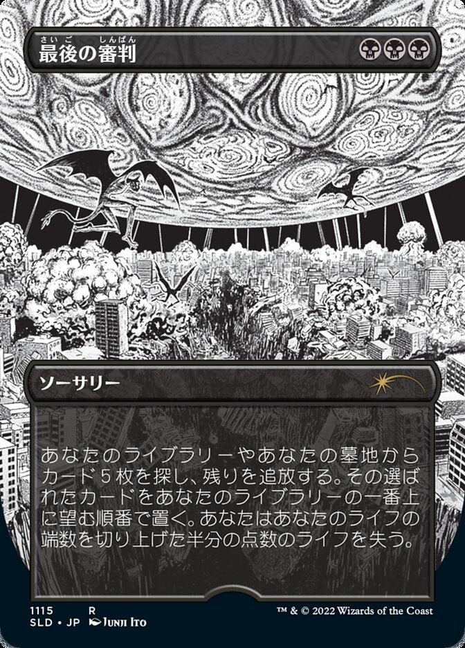 Doomsday (Japanese Borderless) [Secret Lair Drop Series] Magic: The Gathering