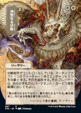 Divine Gambit (Japanese) [Strixhaven: School of Mages Mystical Archive] Magic: The Gathering