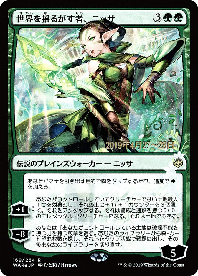 Nissa, Who Shakes the World (Japanese Alternate Art) [War of the Spark Promos] Magic: The Gathering
