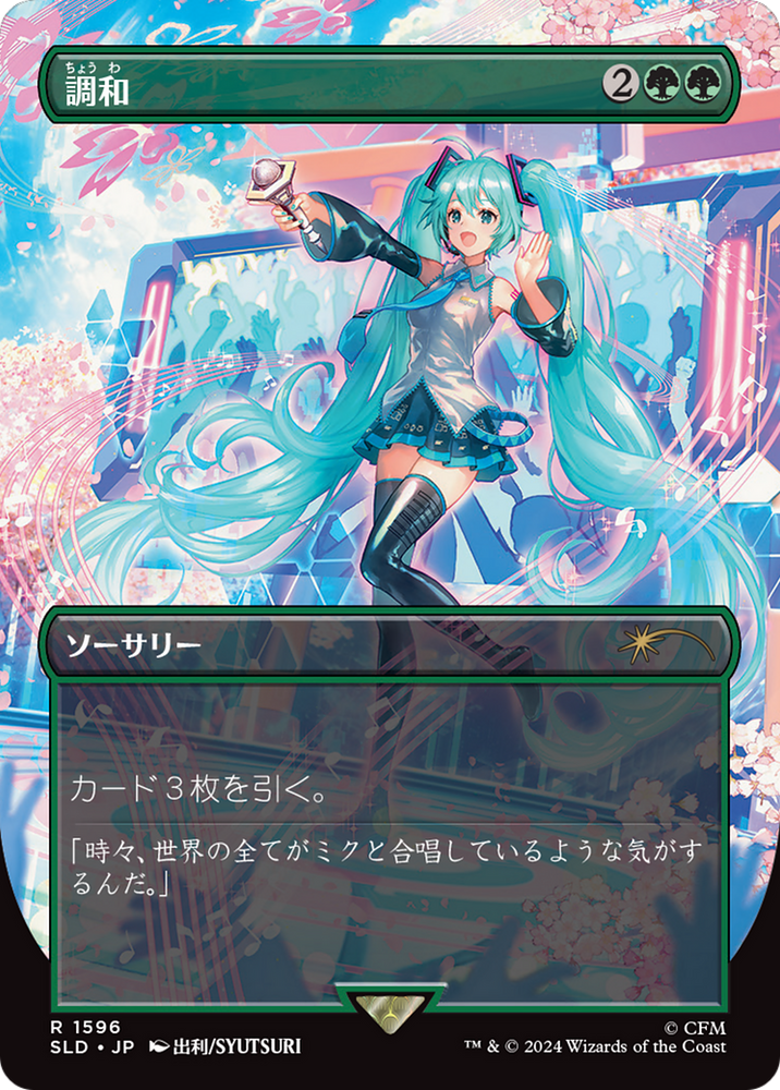 Harmonize (Japanese) [Secret Lair Drop Series] Magic: The Gathering