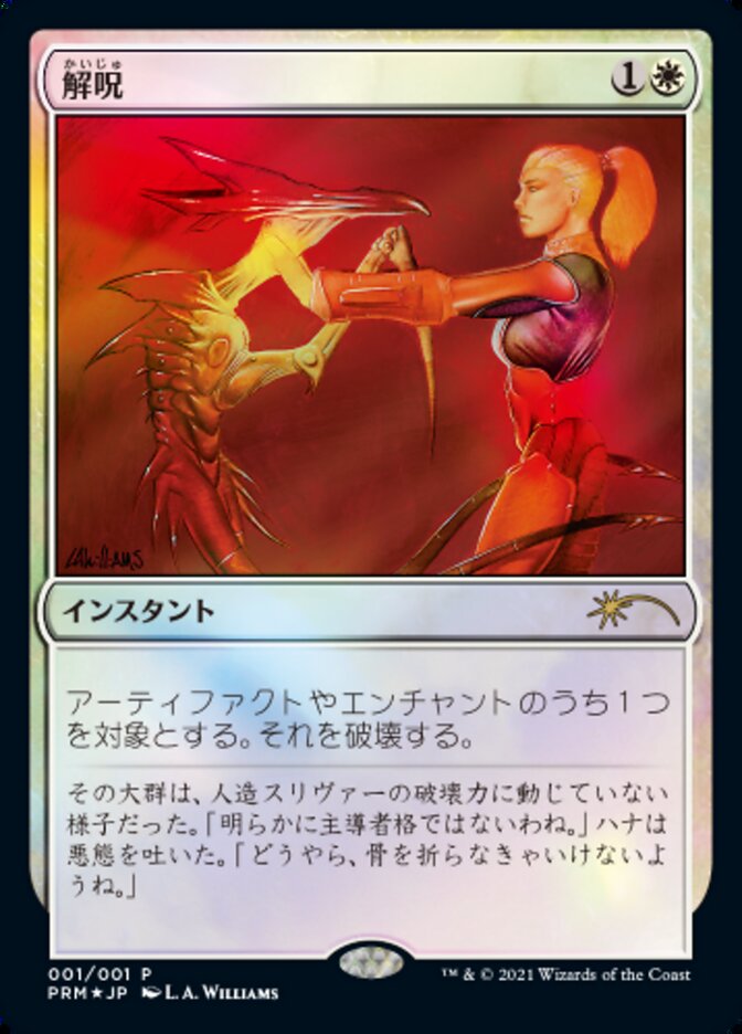 Disenchant [Media Promos] Magic: The Gathering